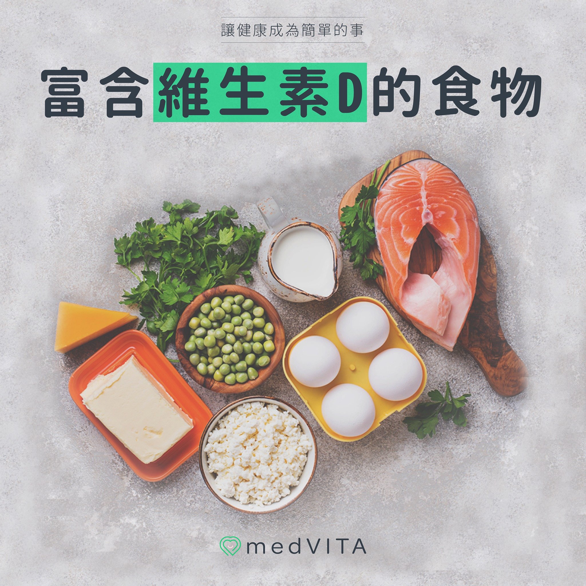 富含維生素D的食物