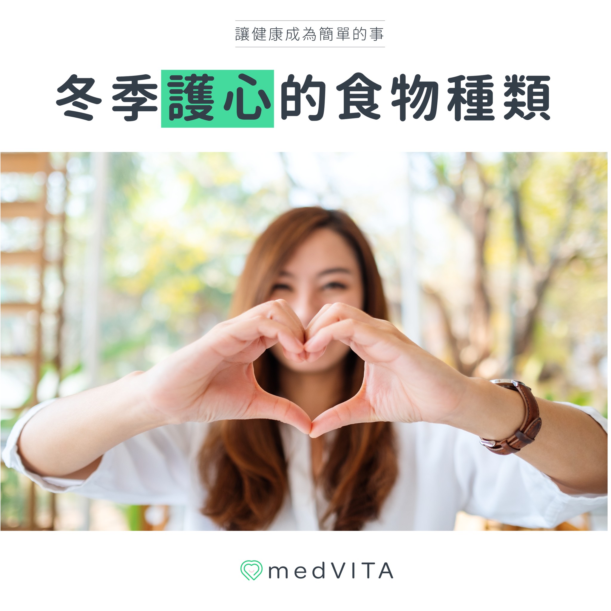 冬季護心的食物種類