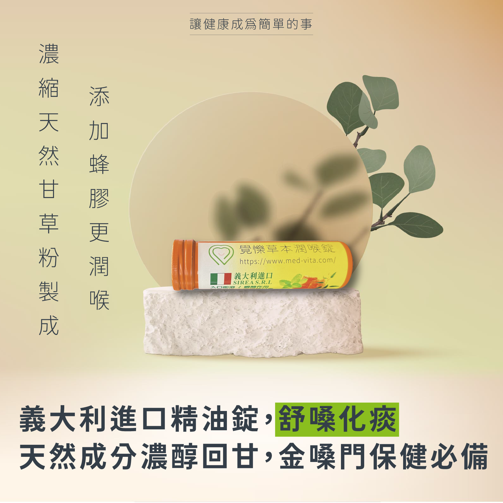 覺㦡草本精油潤喉錠