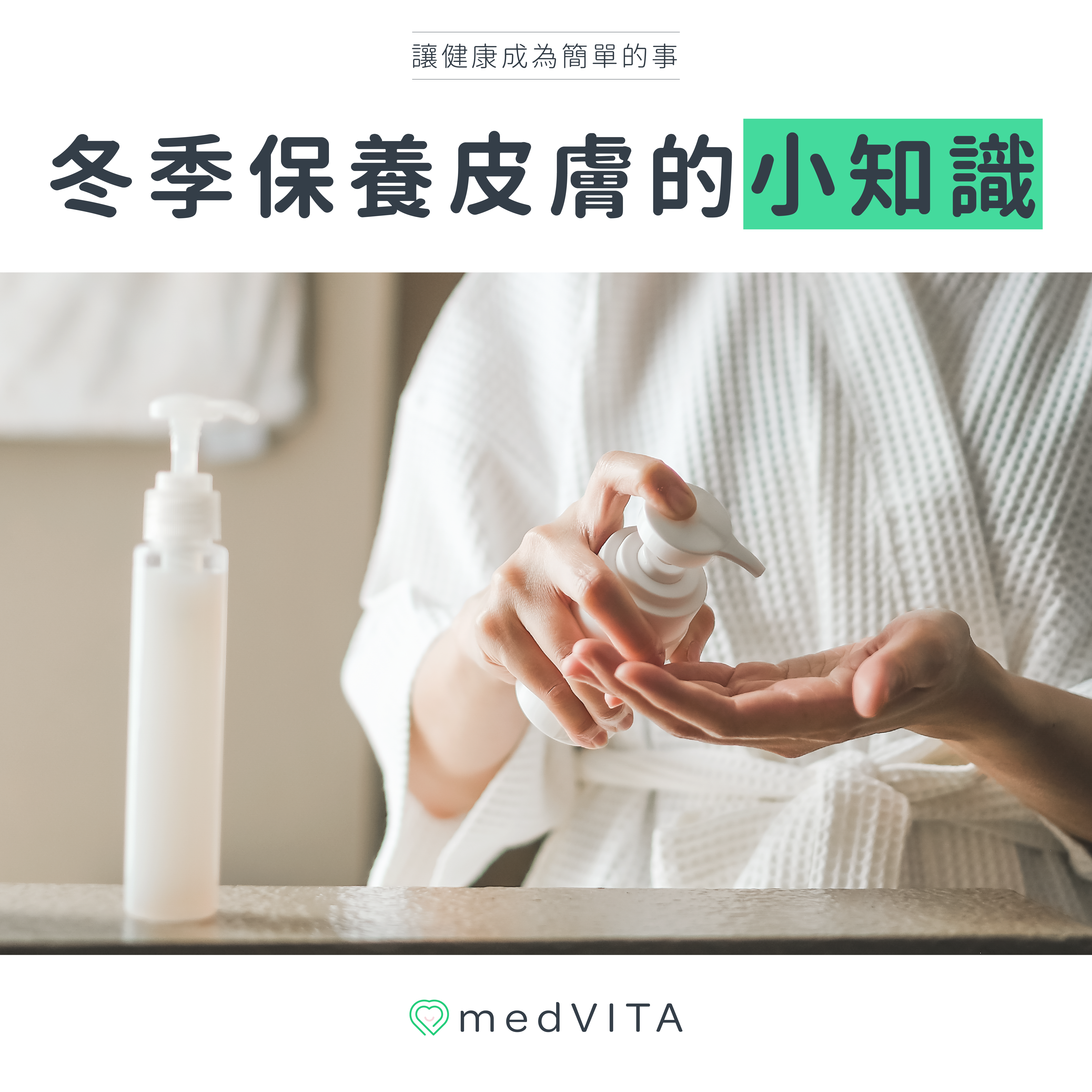 冬季保養皮膚的小知識