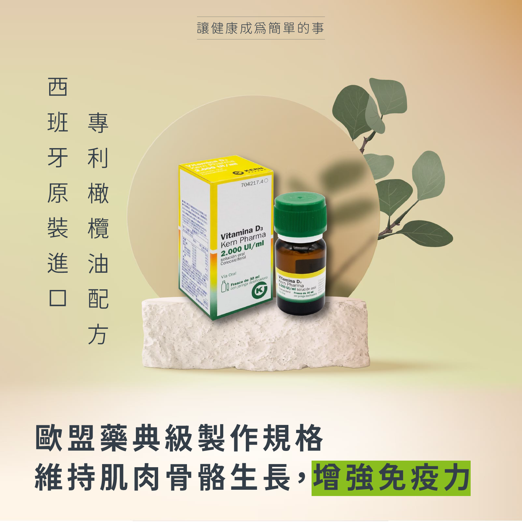 KERN Pharma 維生素D
