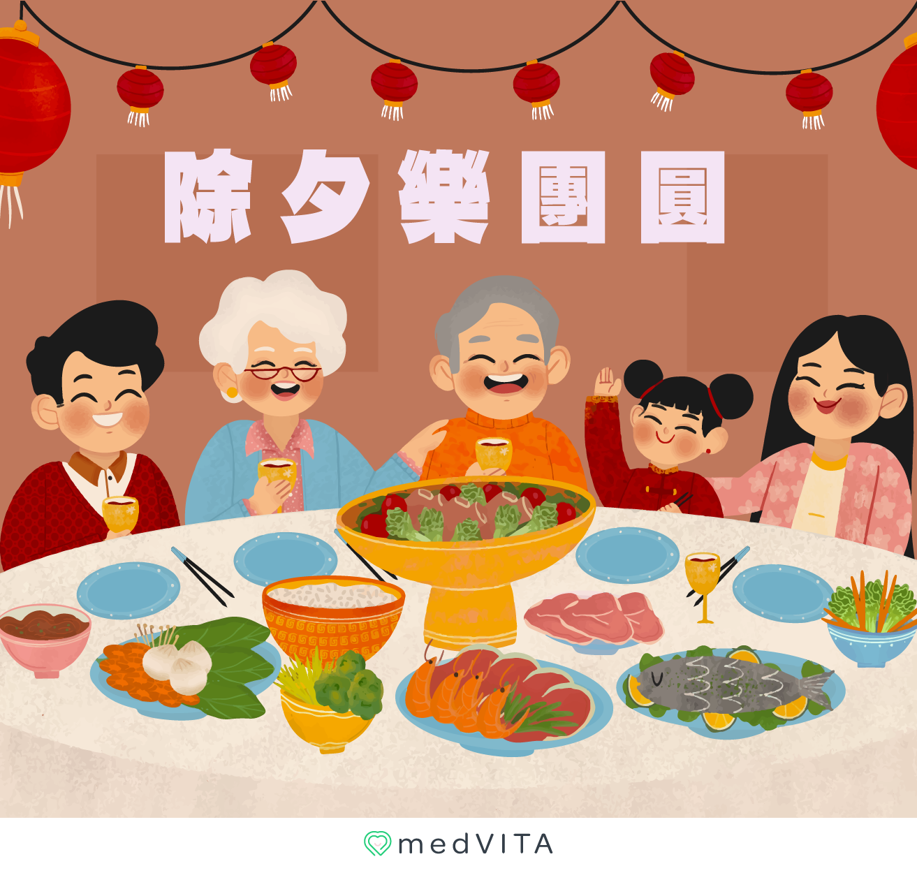 覺㦡medVITA｜除夕樂團圓