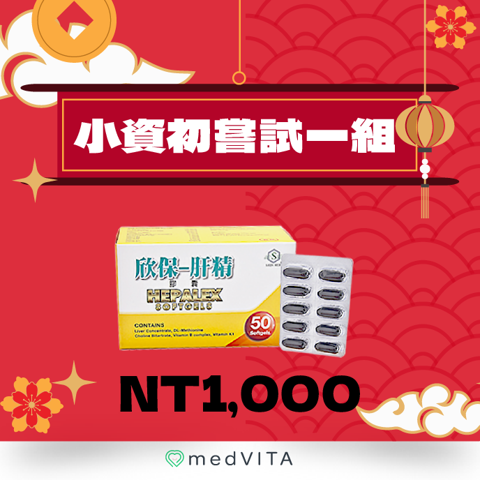 小資初嘗試｜欣保肝 x 1盒