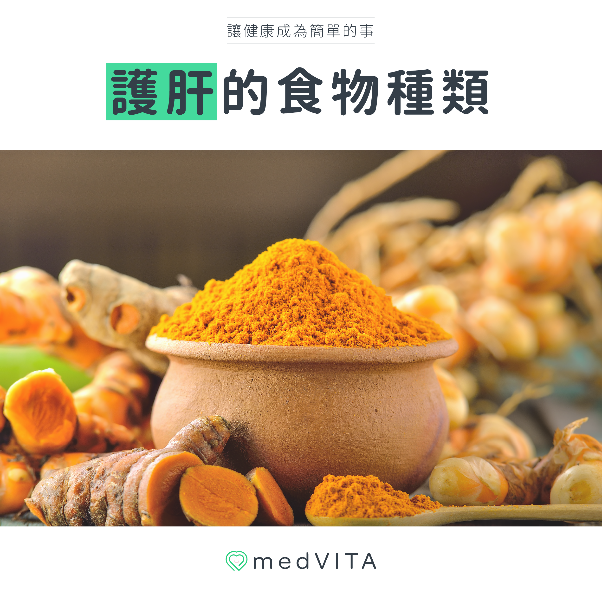 護肝的食物種類