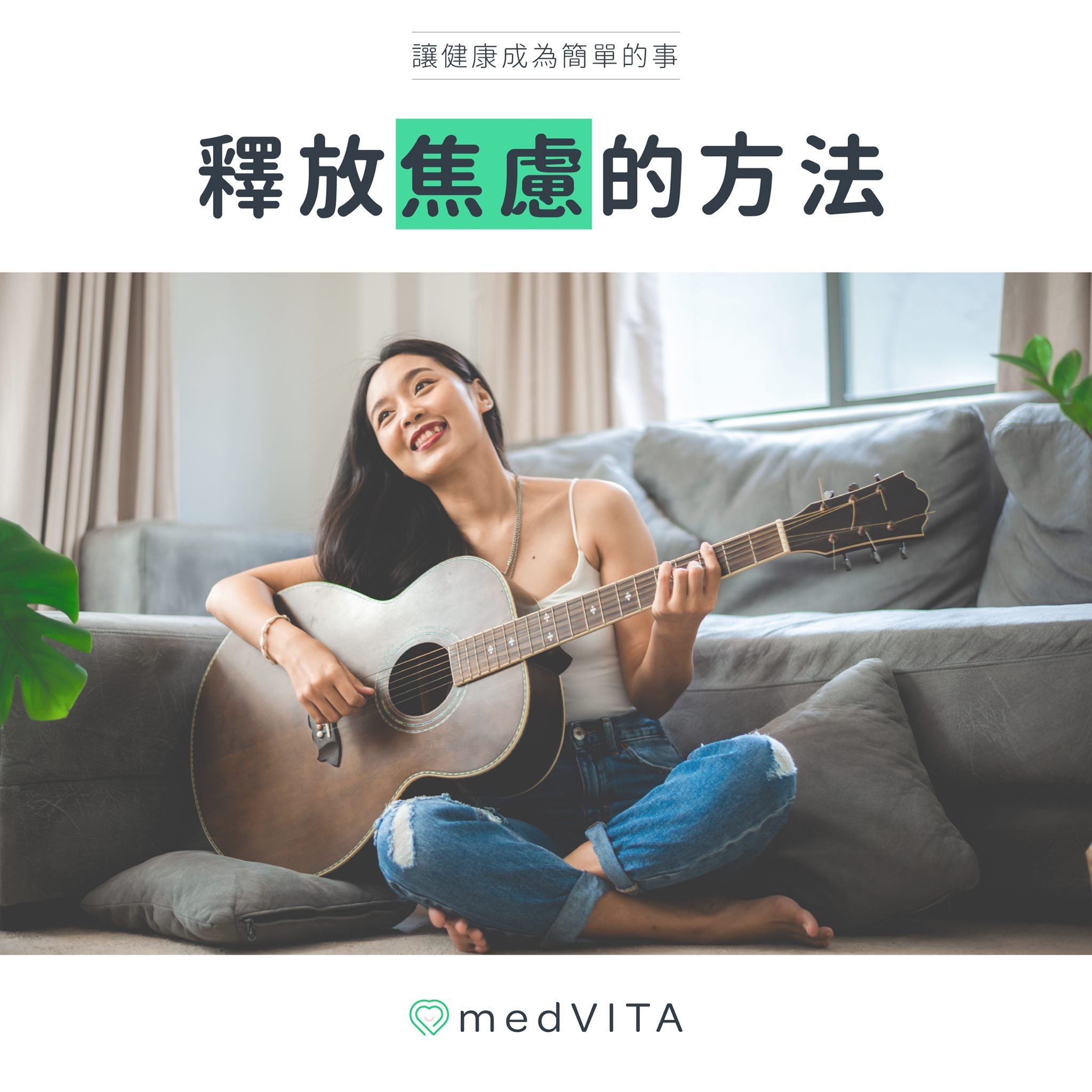 釋放焦慮的方法