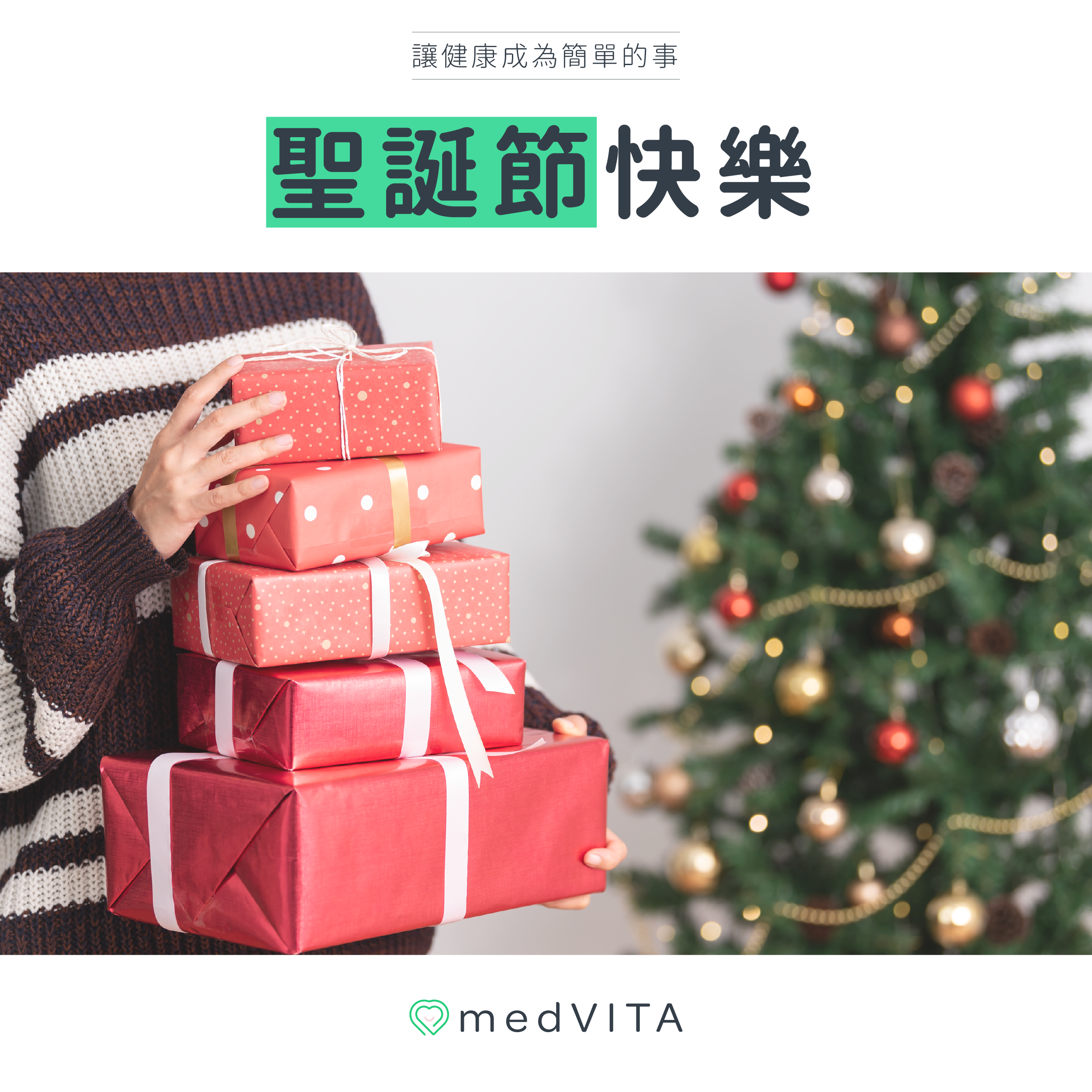 Merry Christmas聖誕節快樂