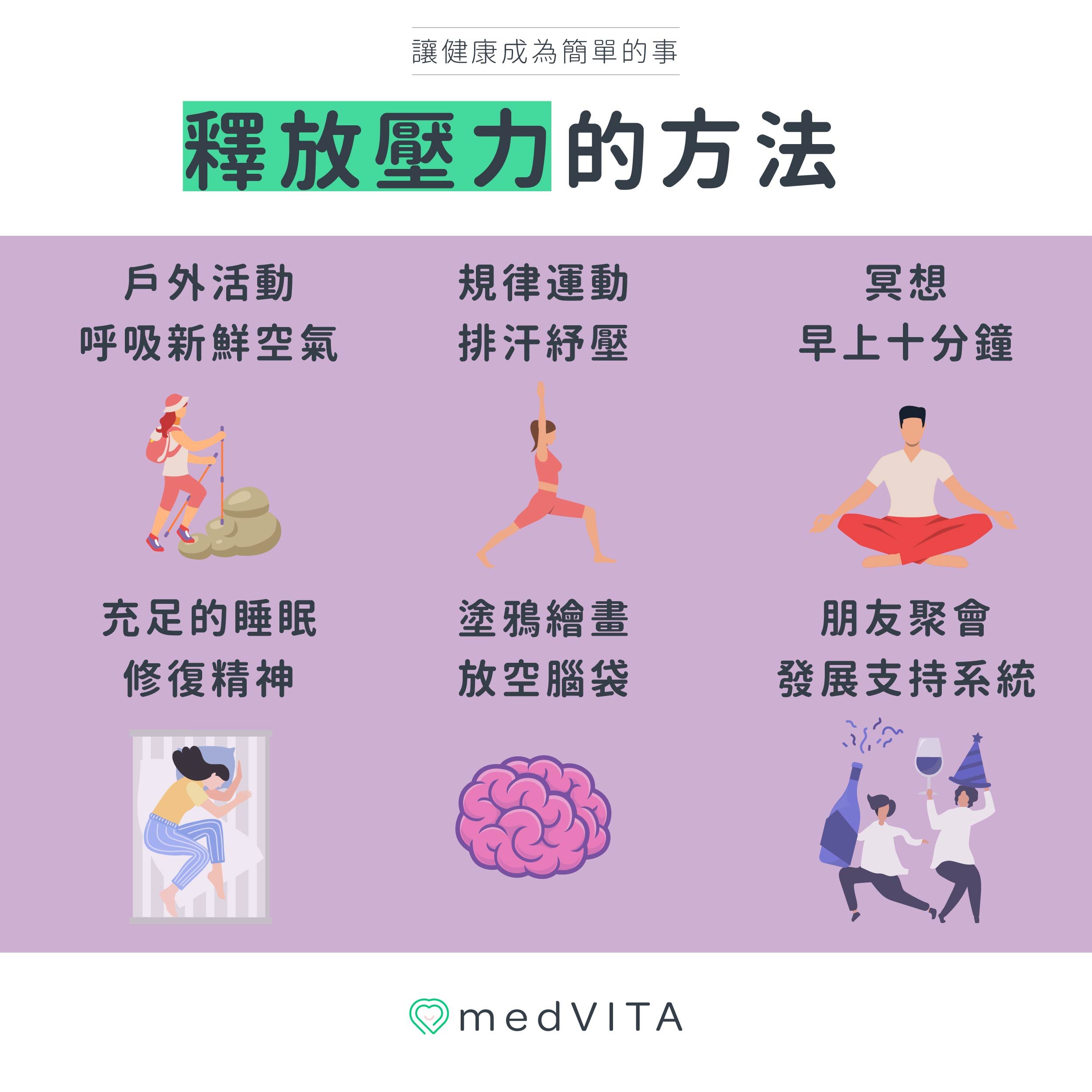 釋放壓力的方法