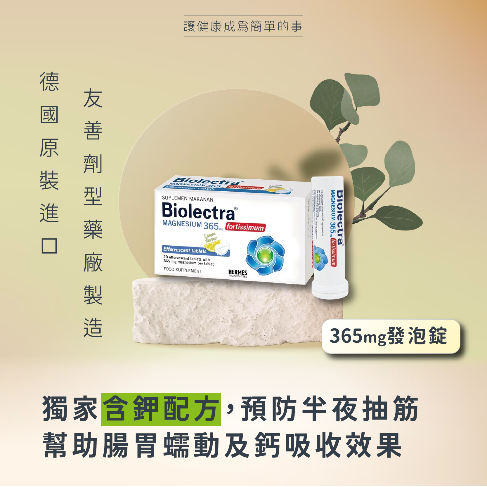 鎂溶易（365mg氣泡飲）