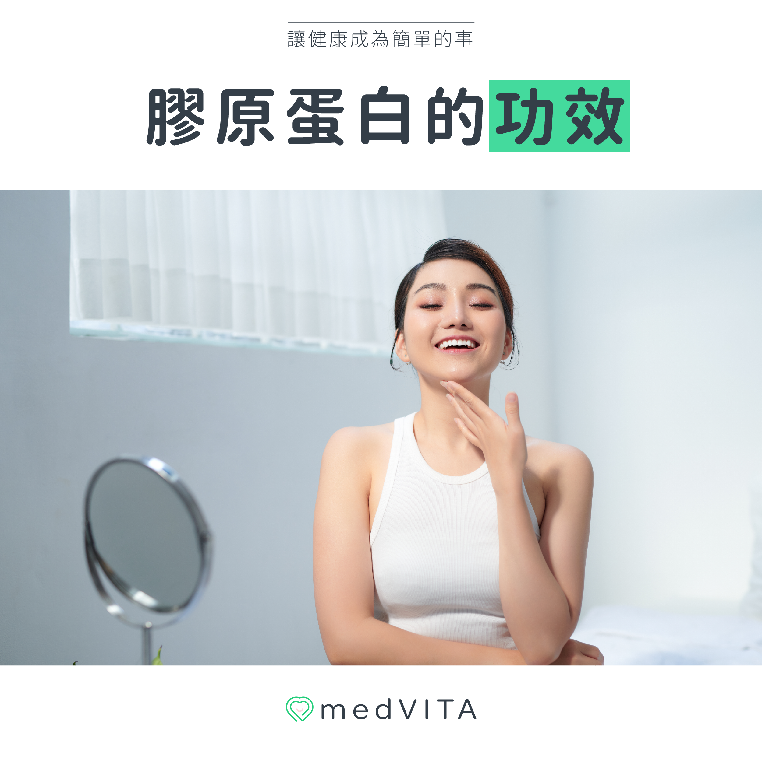 膠原蛋白的功效