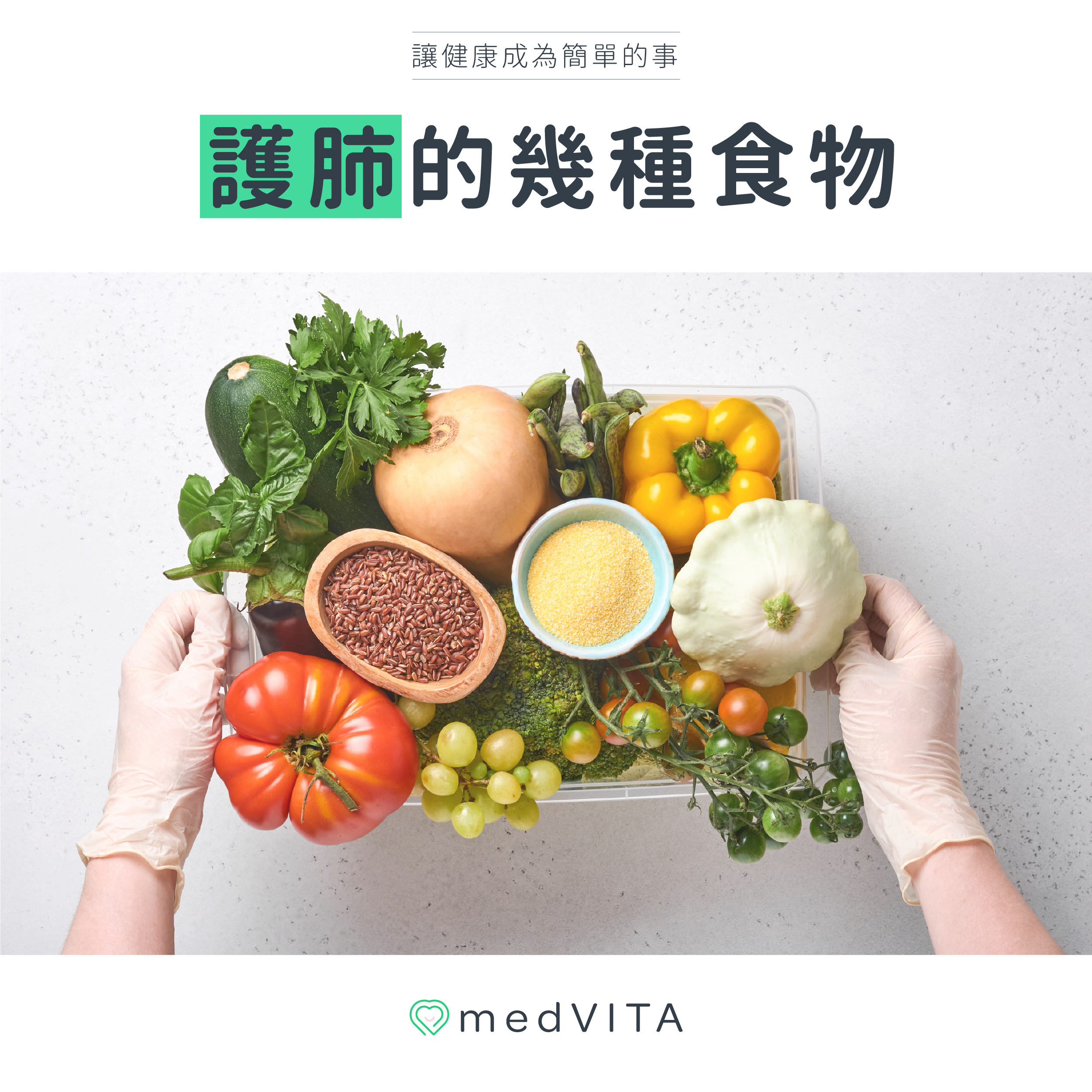 護肺的幾種食物