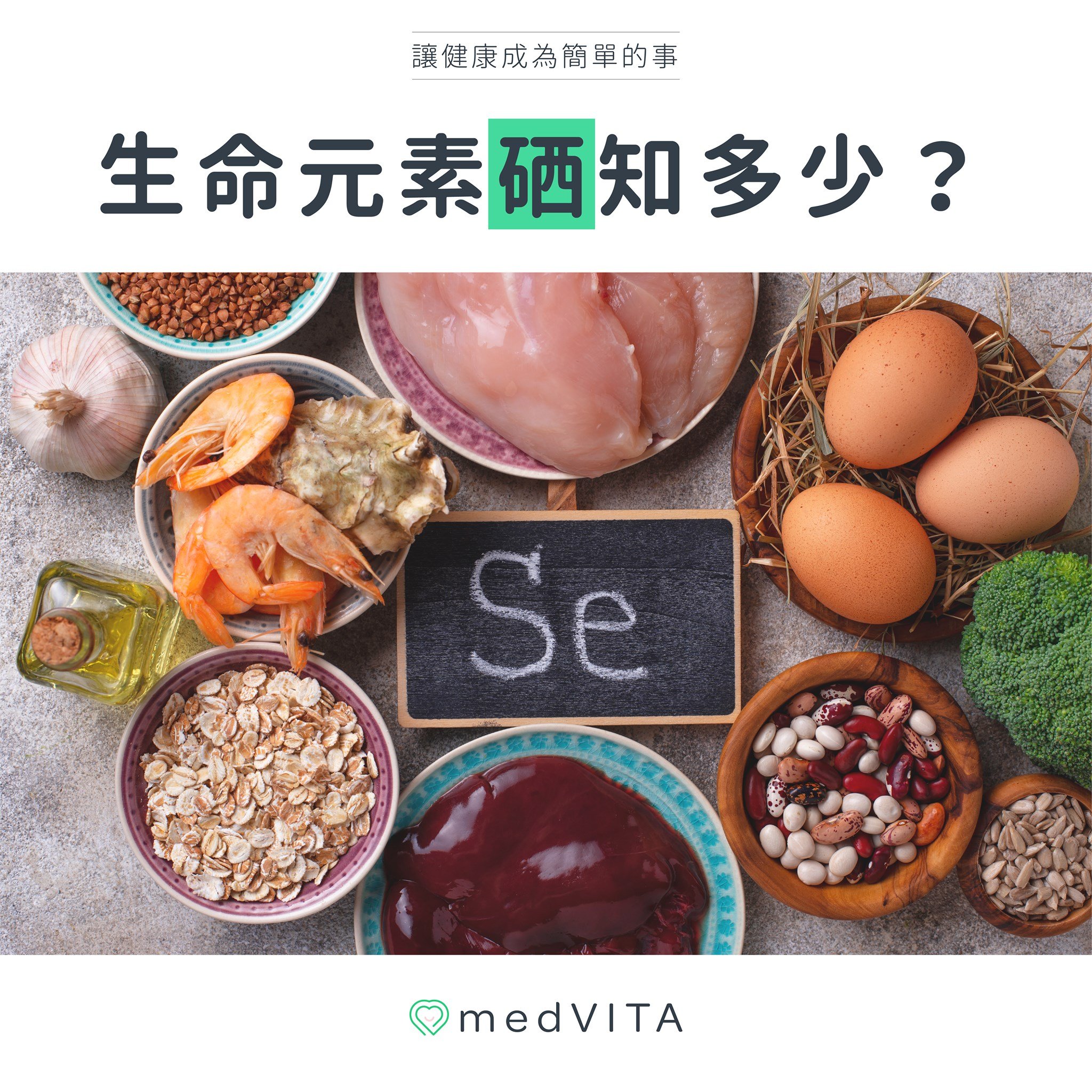 生命元素硒知多少？