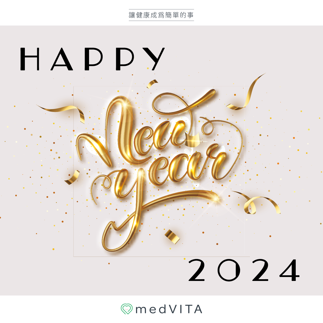 覺㦡medVITA｜2024新年快樂