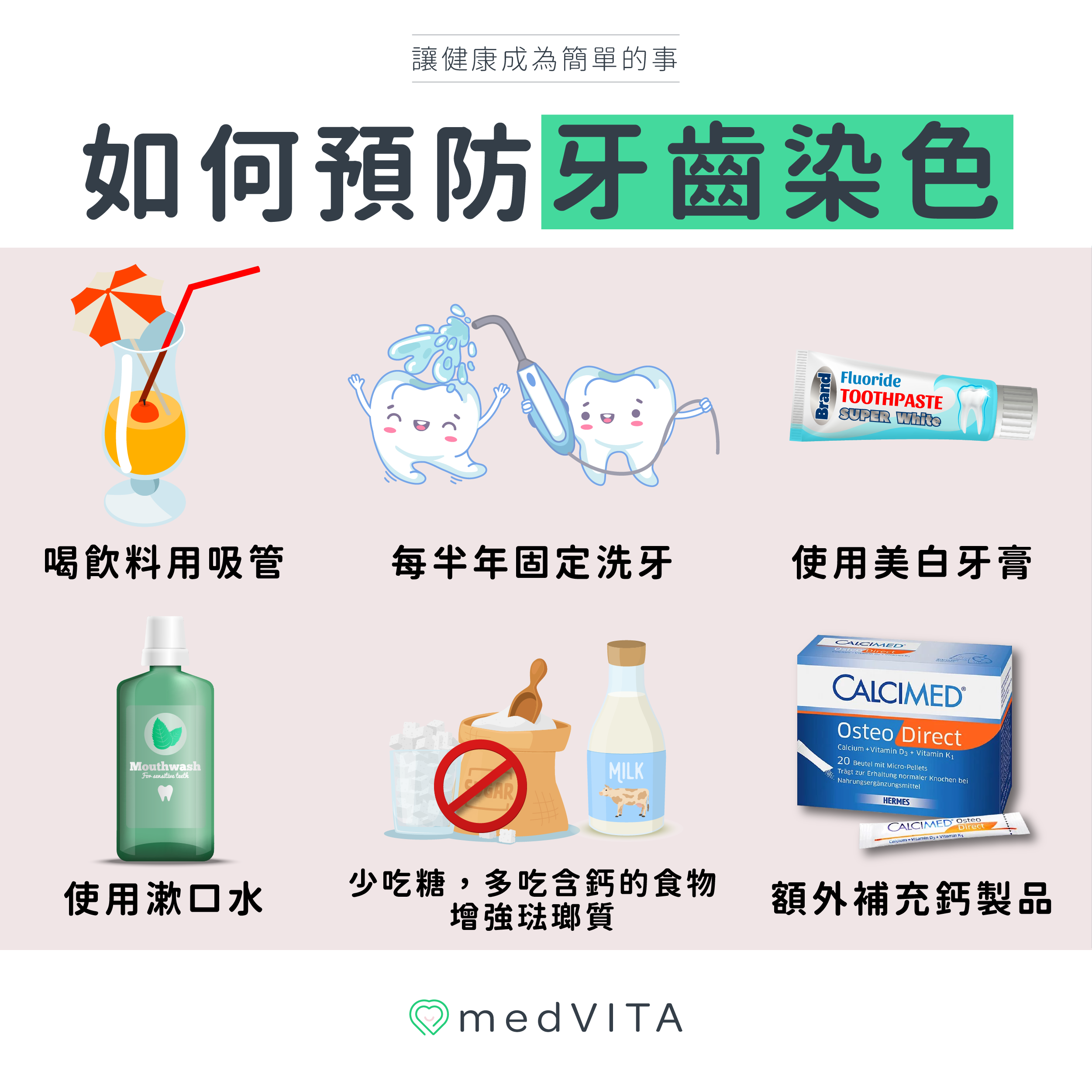 如何預防牙齒染色