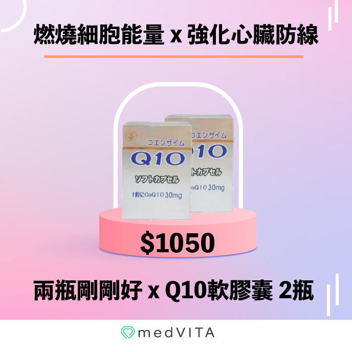 兩盒剛剛好｜Q10軟膠囊 x 2盒