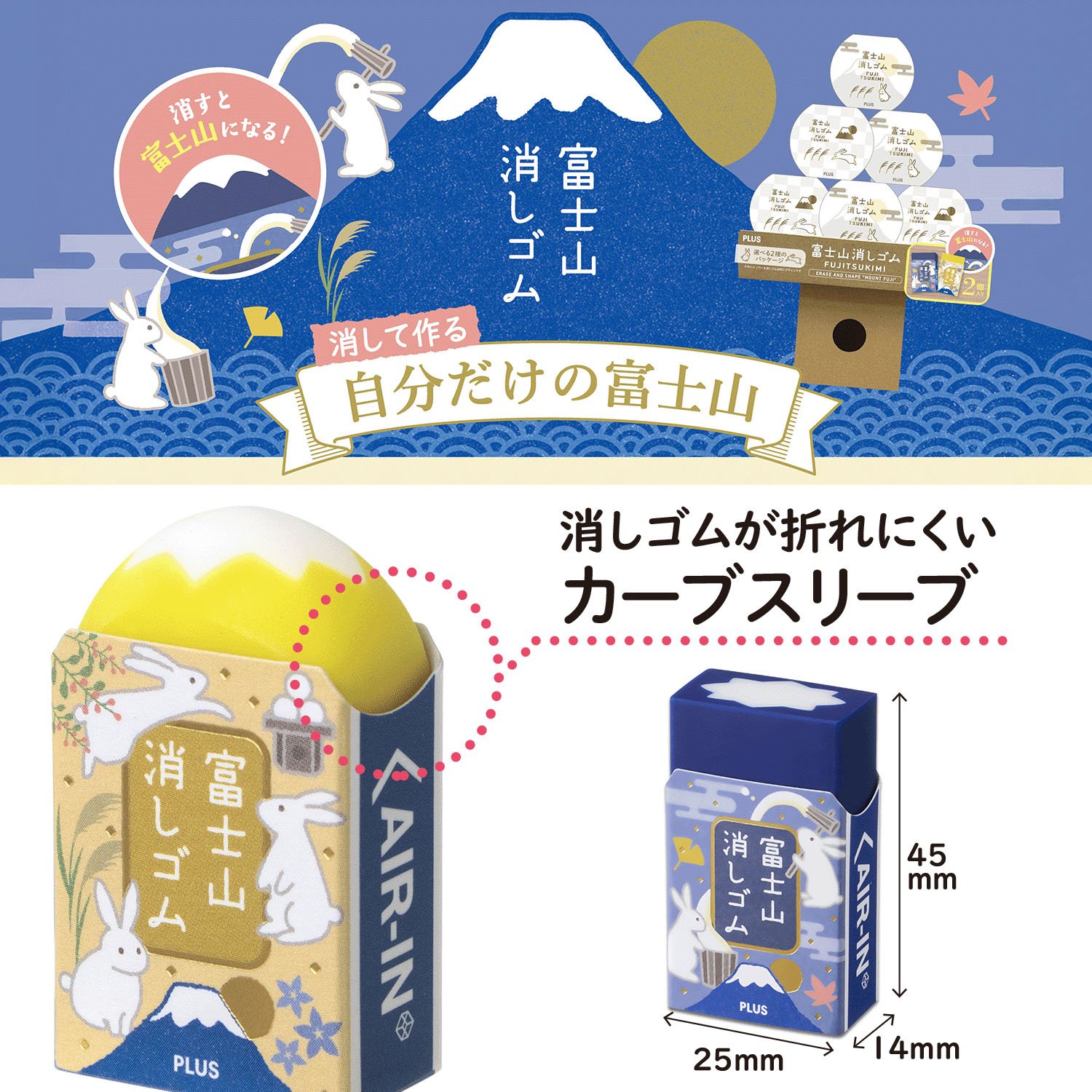 限）富士山消しゴム 富士月見 橡皮擦