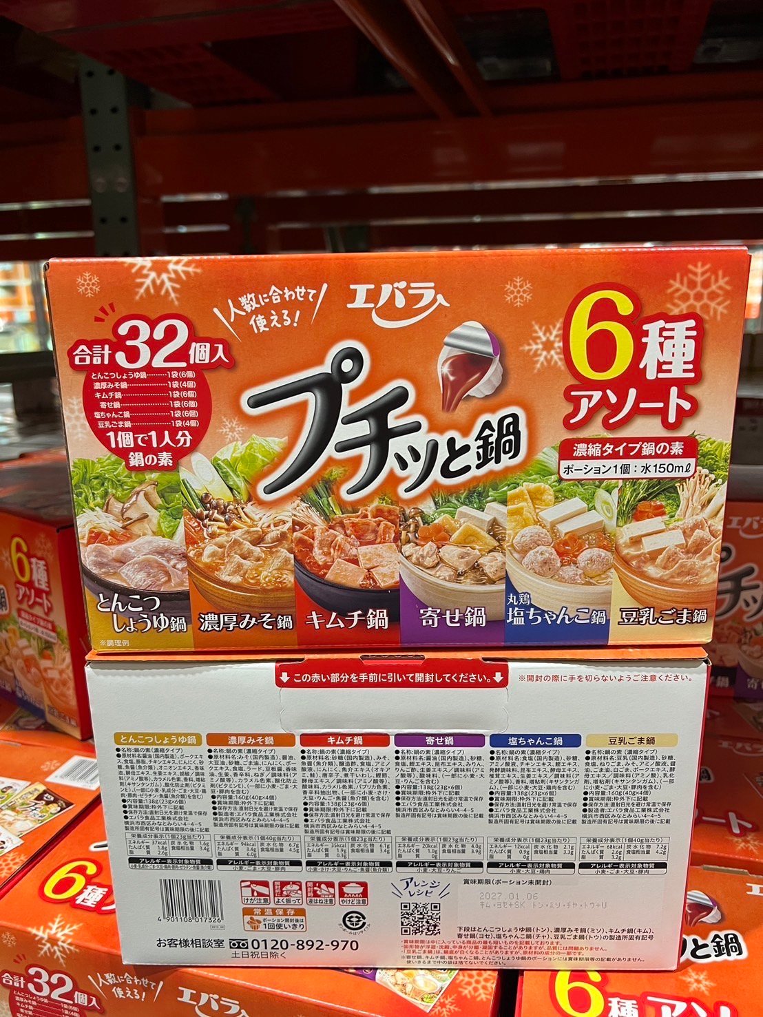 EBARA 火鍋湯球-六種口味(合計32個入) 54658