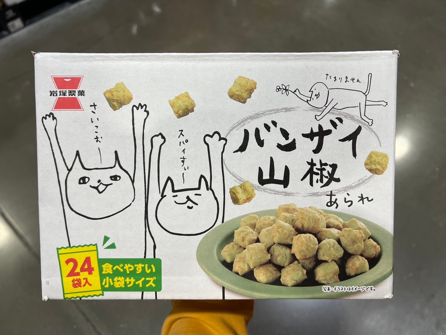 岩塚製菓 山椒米果 24入 67406
