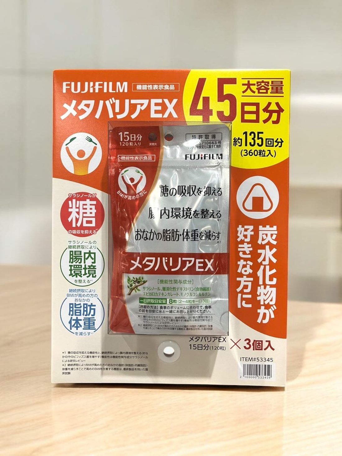 FUJIFILM 機能食品 超隔絕EX 45日分 3包份 35545