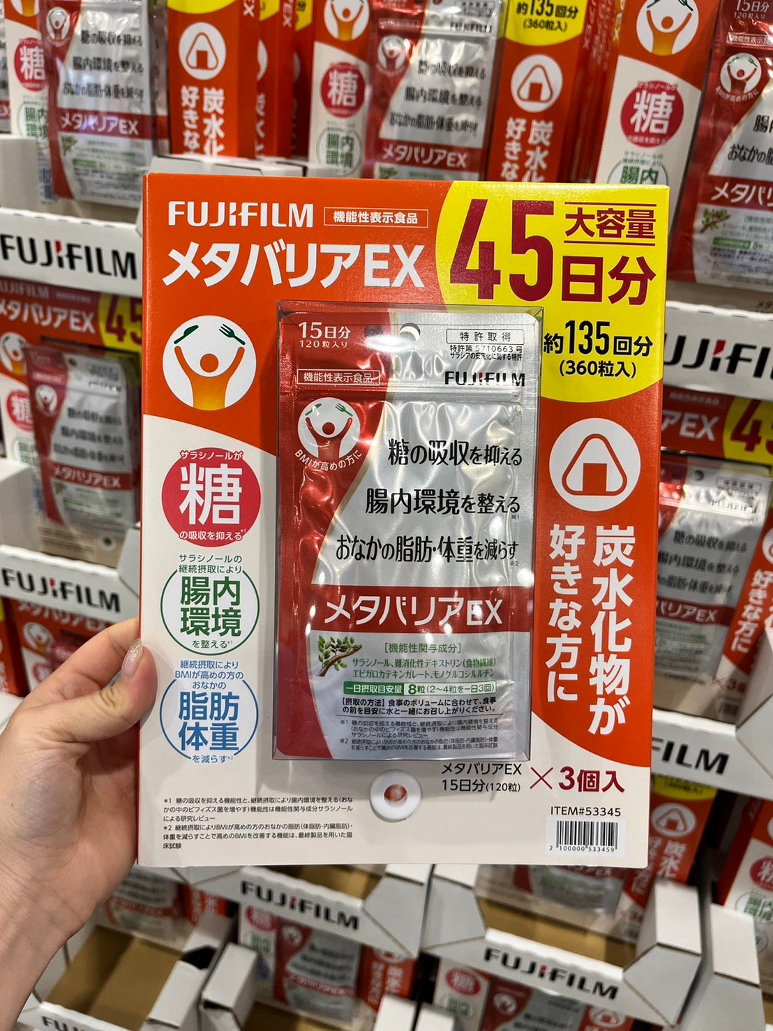 FUJIFILM腸內環境45日分 360粒 53345