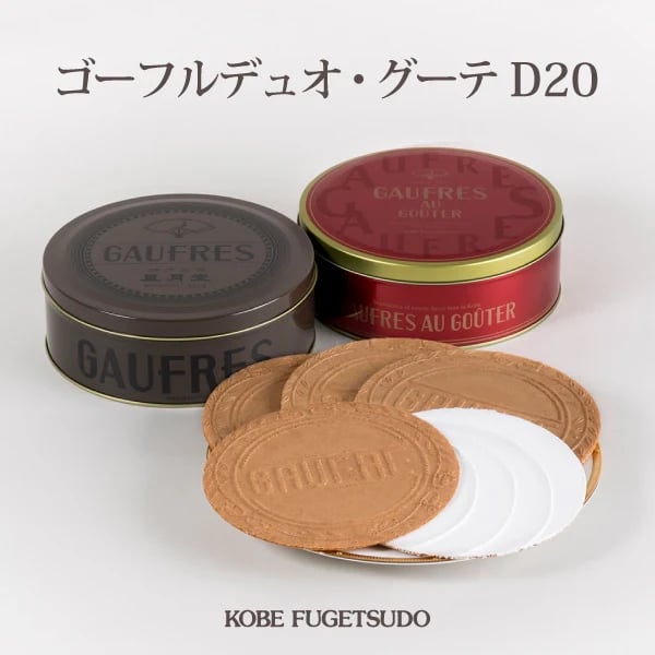 神戶風月堂法蘭酥D20