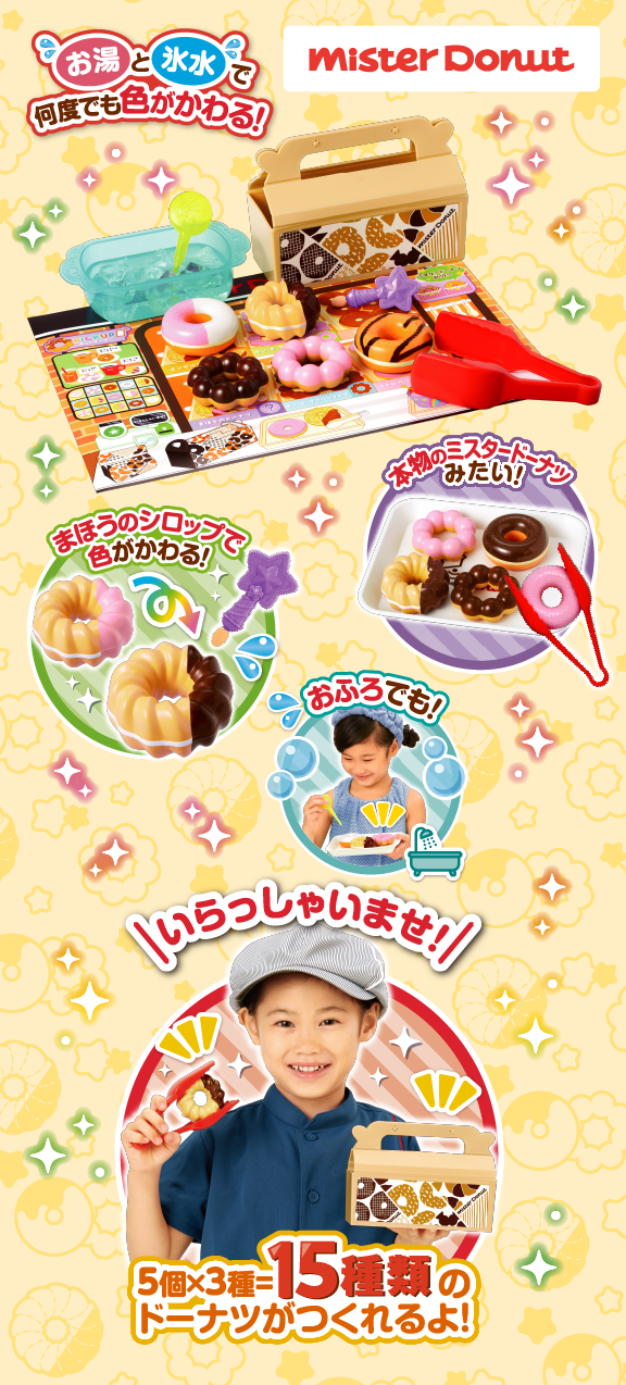7月到貨 MISTER DONUT 魔法甜甜圈