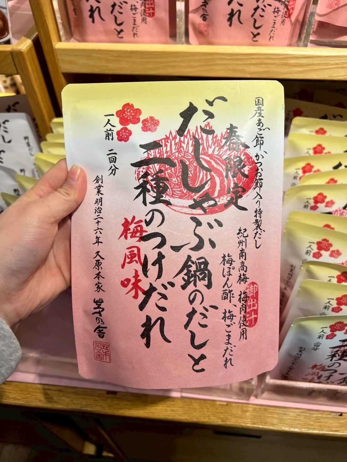 春季限定 高湯涮涮鍋的湯底與兩種蘸醬
