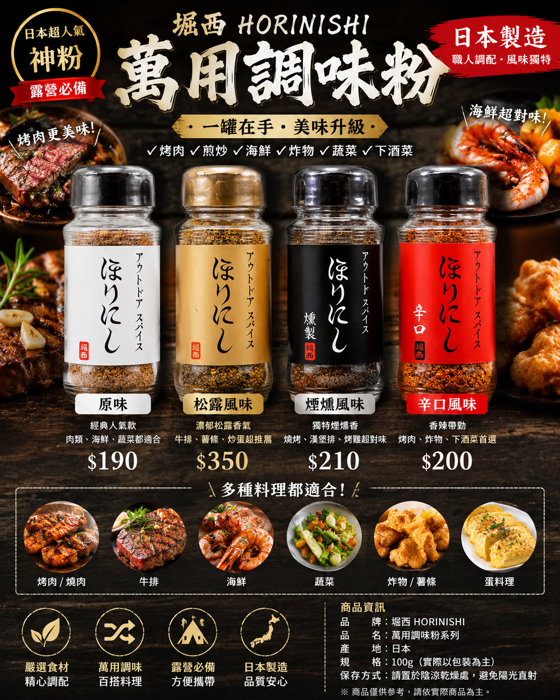 horinishi 堀西調味粉萬用調味粉