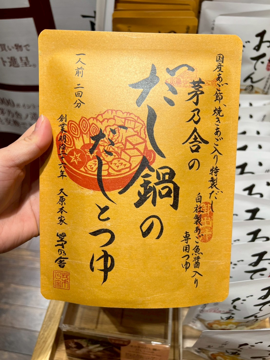 茅乃舍高湯鍋的 高湯與調味汁
