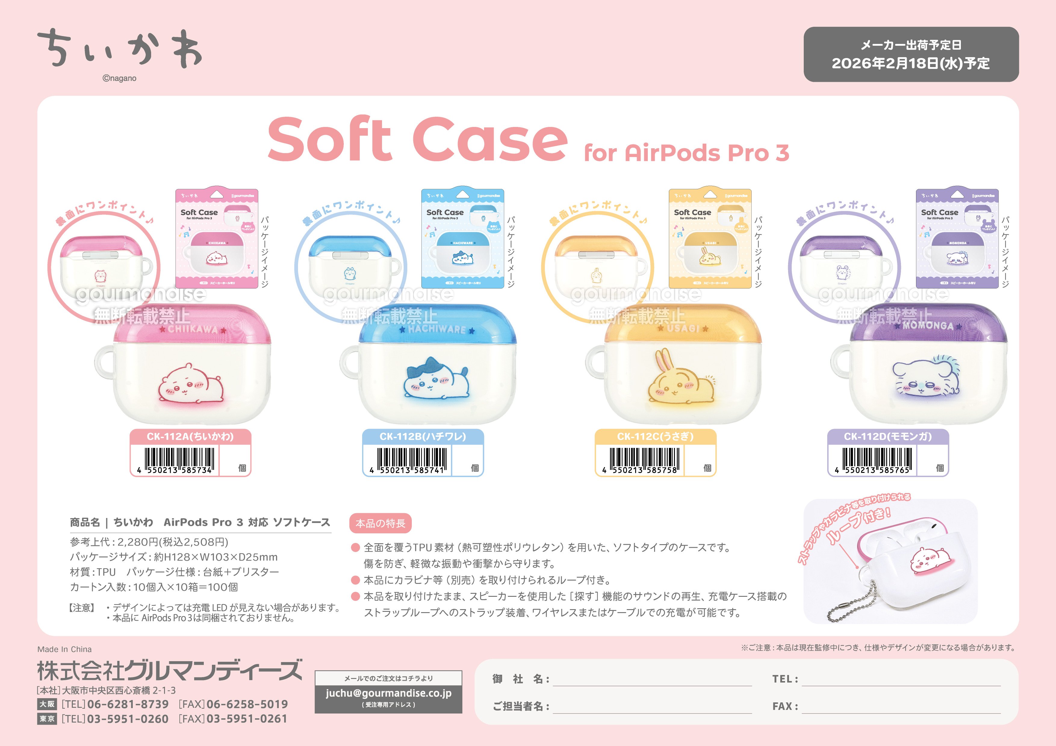 【常態商品】 【2026/2月發售】 chiikawa AirPods Pro 3藍牙耳機殼 MDM