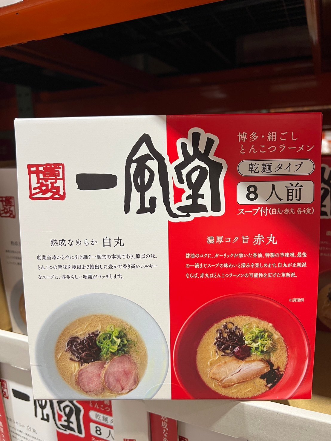 一風堂 白丸 赤丸拉麵8入 68625