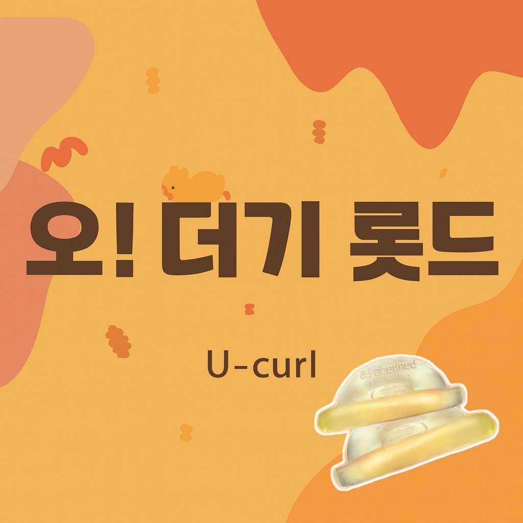 鴨鴨墊片 Oh!Duck