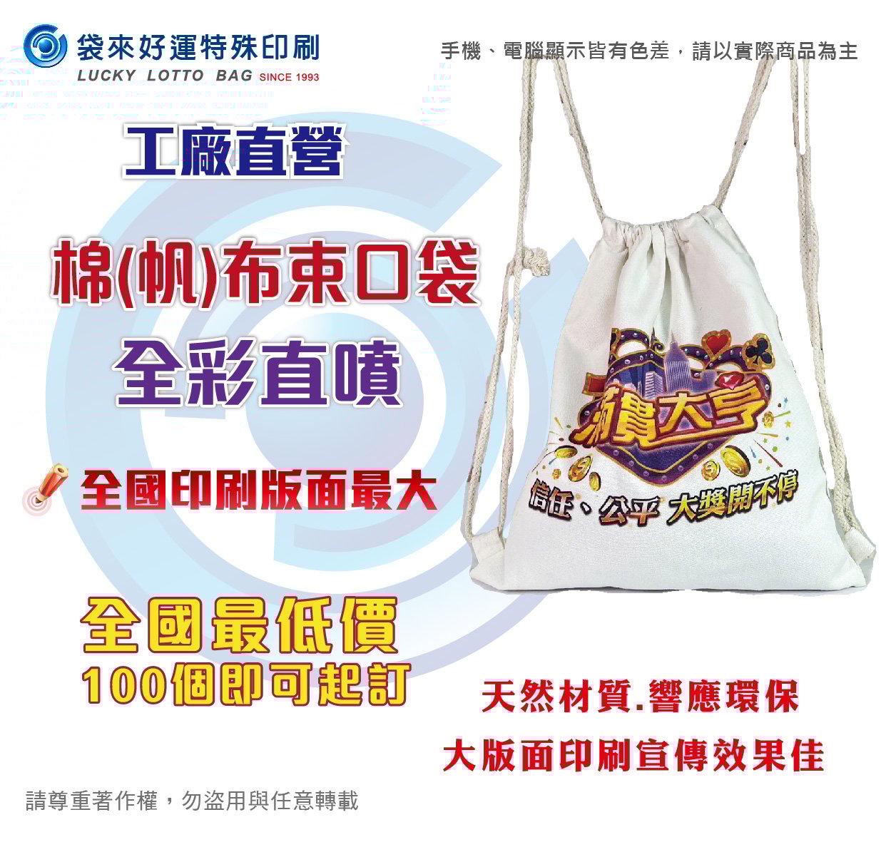 棉布束口後背袋-寬35高40cm-全彩直噴