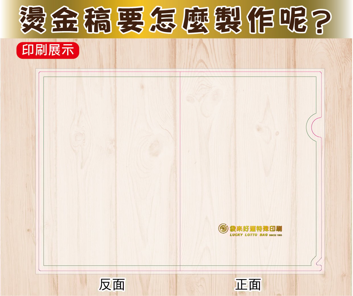 燙金A4U型夾-160P