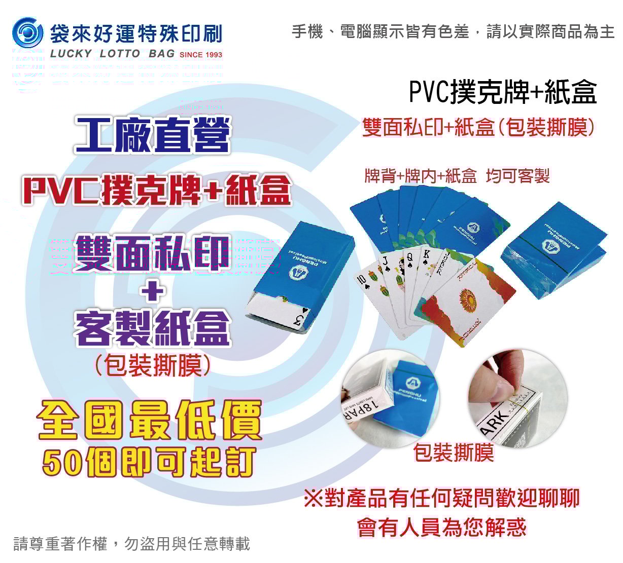 PVC撲克牌+紙盒F款-雙面私印+客製紙盒(含撕膜)