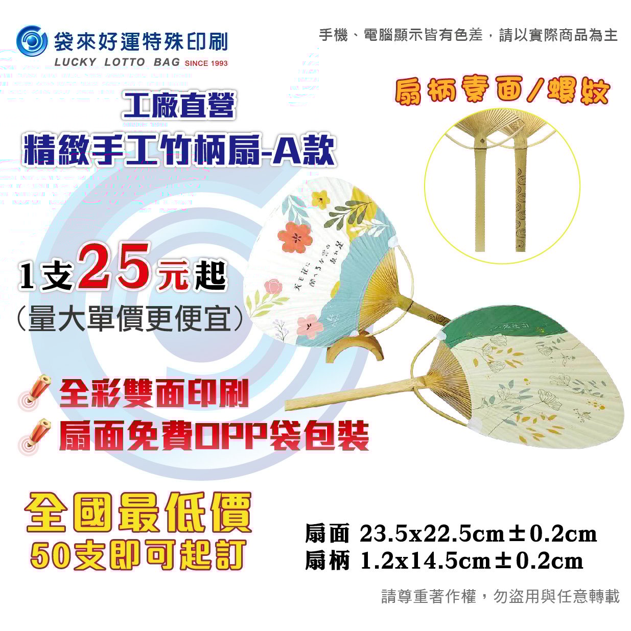 精緻手工竹柄扇-A款