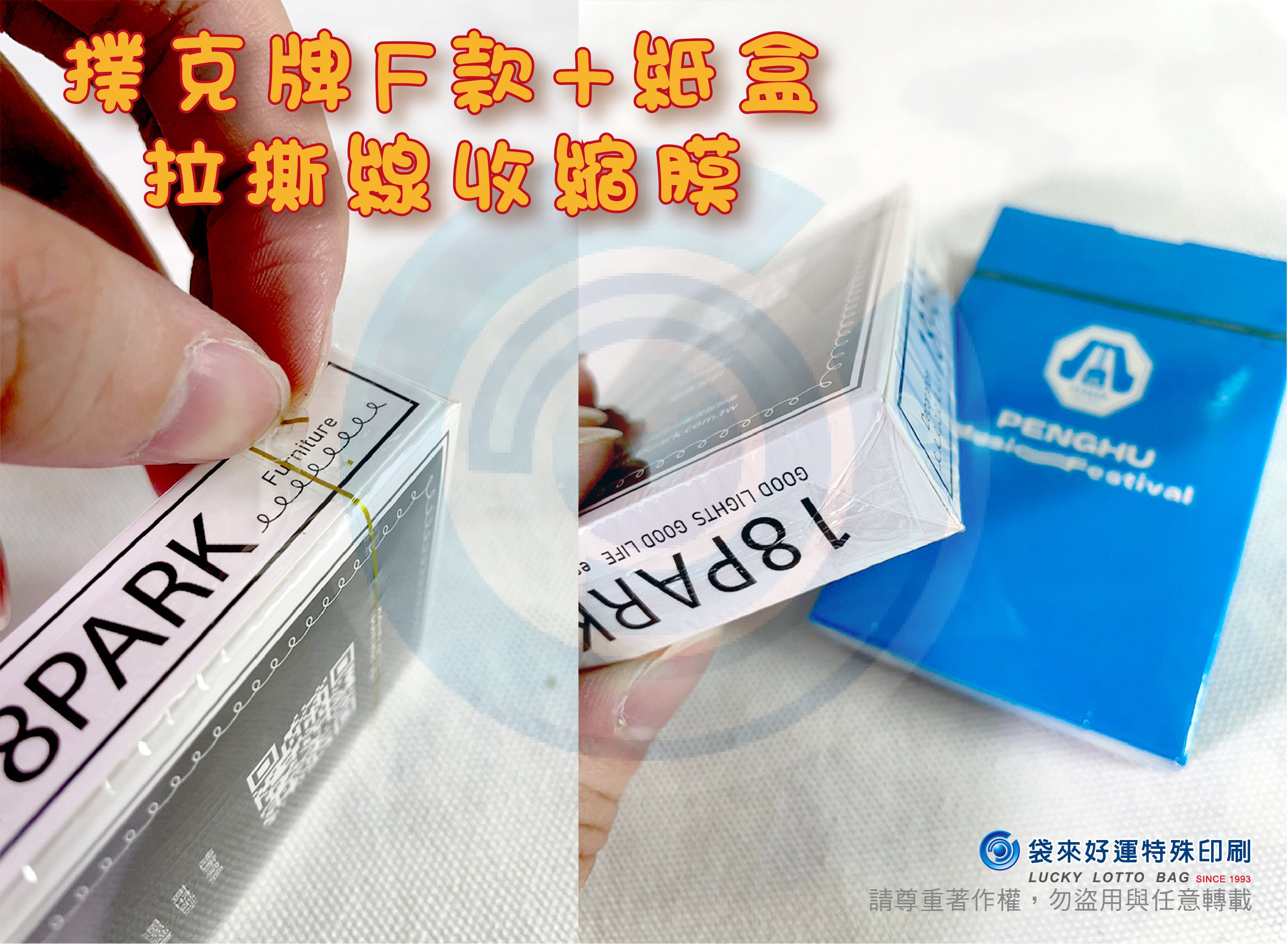 撲克牌+紙盒F款-雙面私印+客製紙盒(含撕膜)