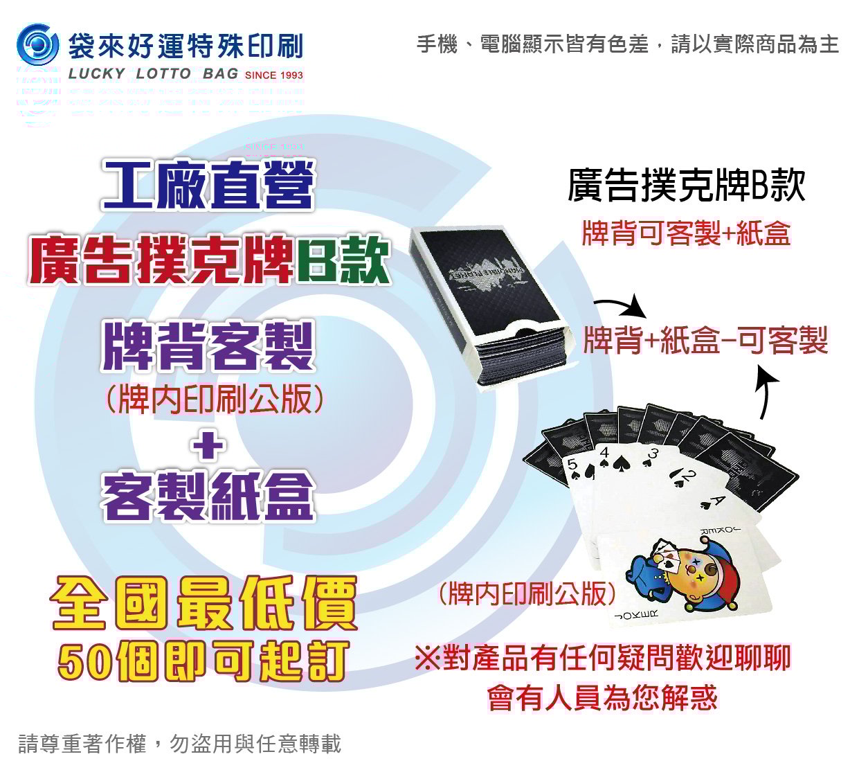 廣告撲克牌B款-公版+客製紙盒
