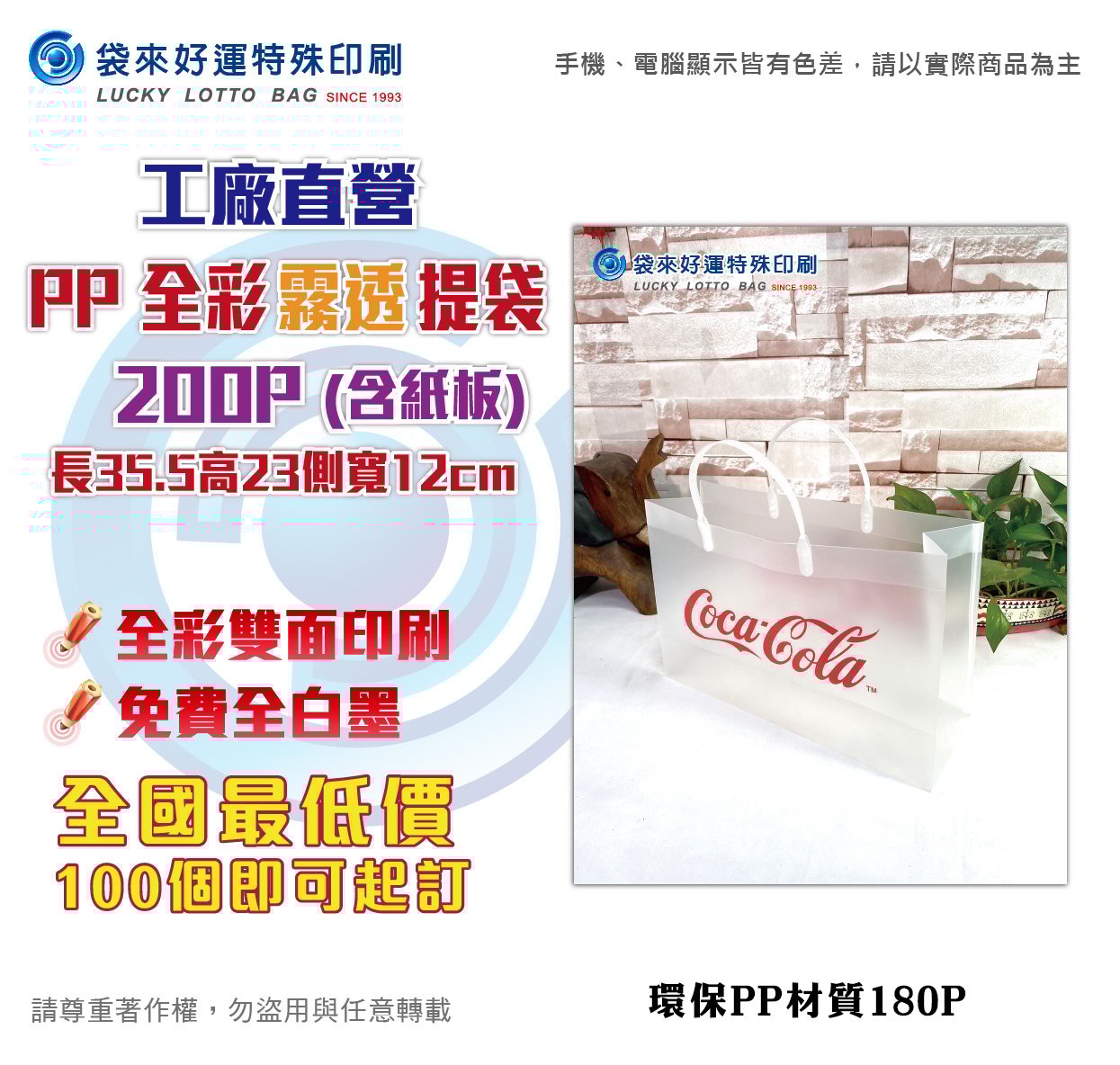 PP-霧透全彩手提200P-長35.5高23側寬12cm