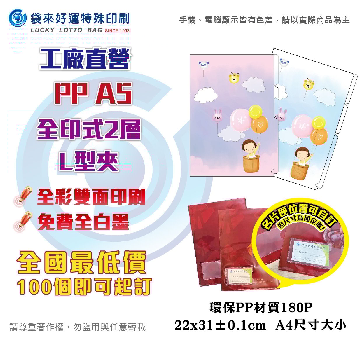 A5全印式2層L型資料夾-180P