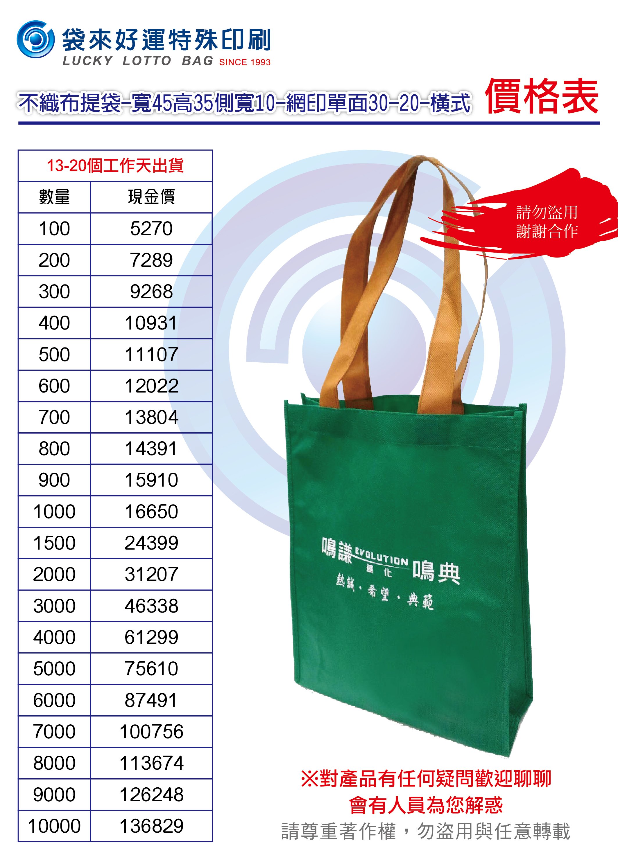 車縫-不織布提袋-單色網印-寬45高35側寬10cm