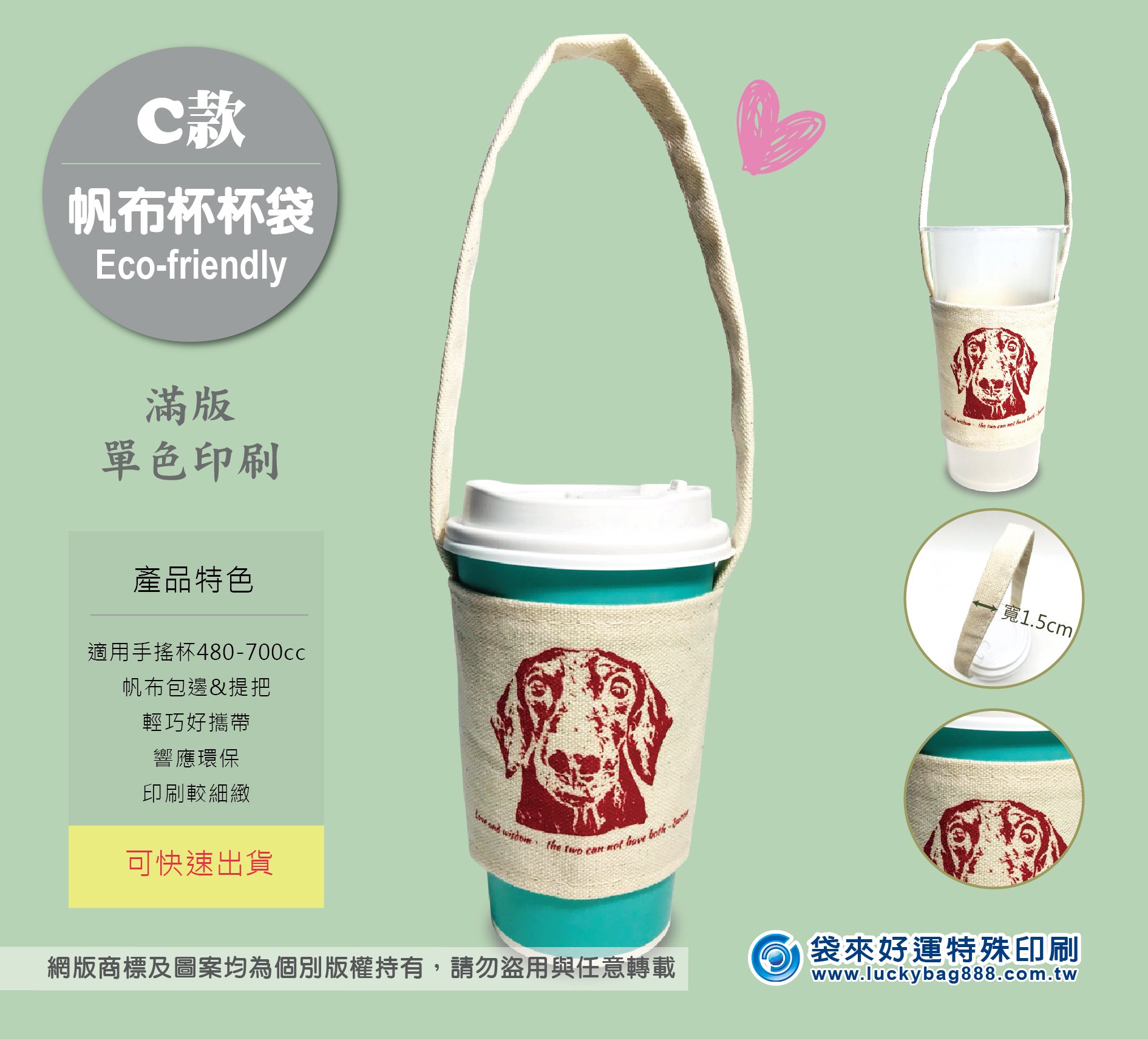 棉布杯杯袋C款-單色網印(8-10天快速)