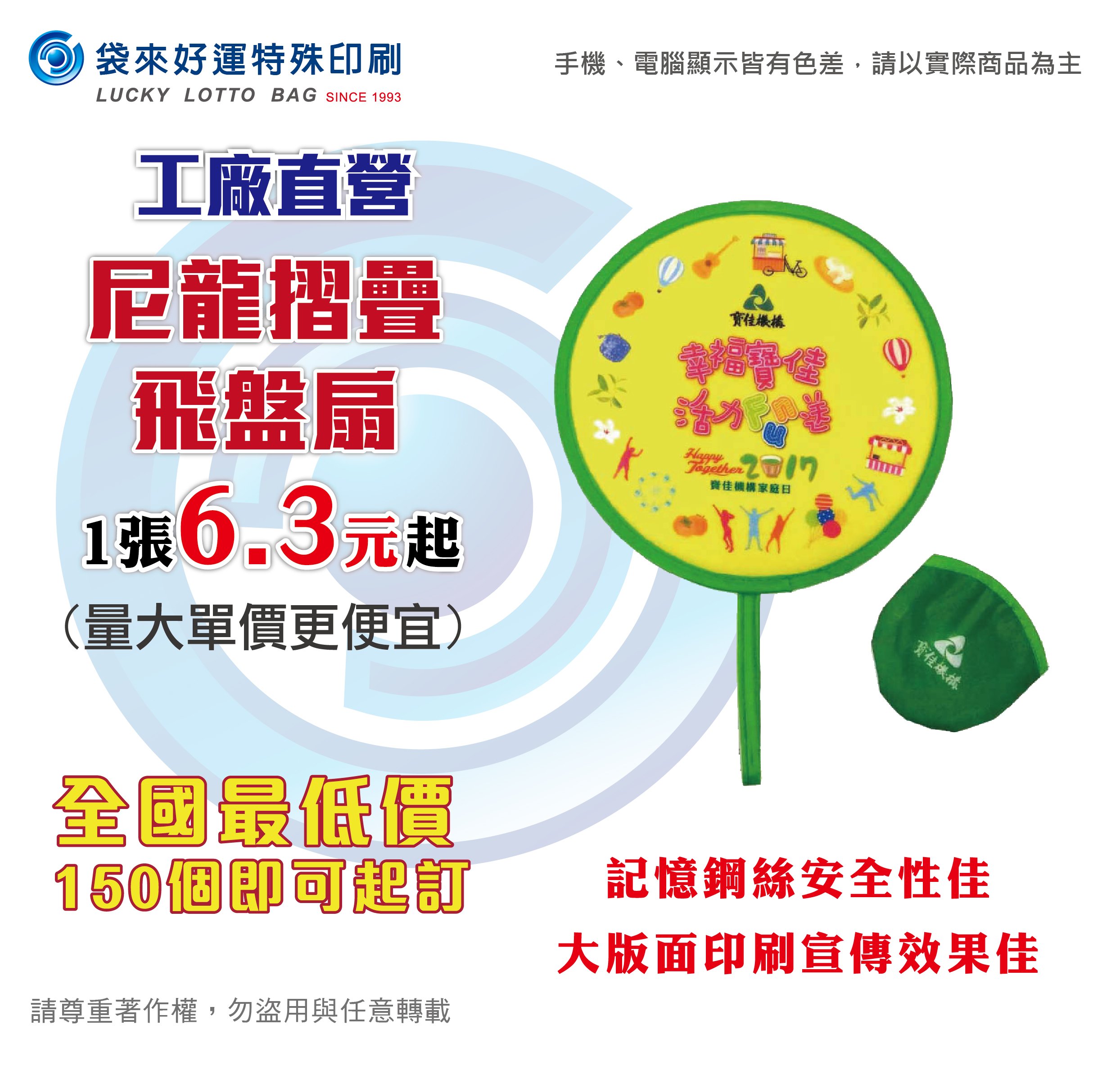 尼龍摺疊飛盤扇25cm-彩色熱昇華