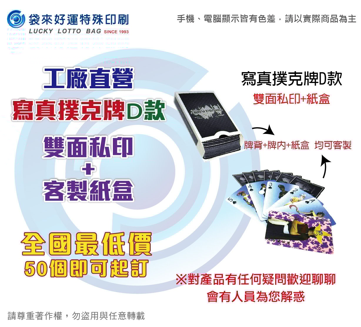 寫真撲克牌D款-雙面私印+客製紙盒