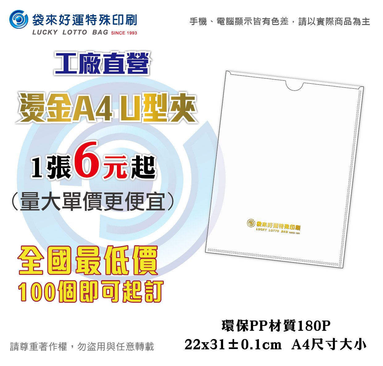 燙金A4U型夾-160P