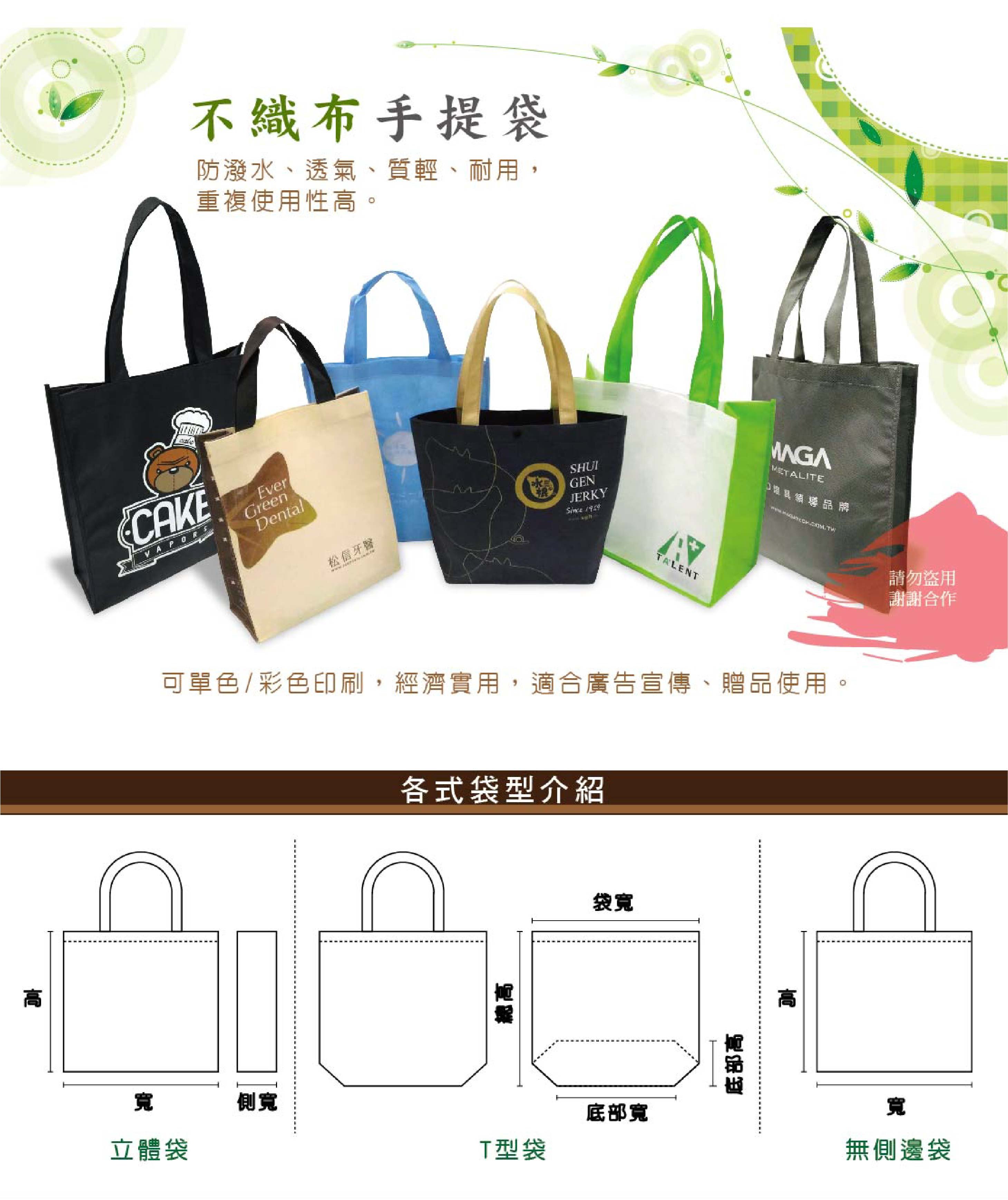 車縫-不織布提袋-單色網印-寬45高35側寬10cm