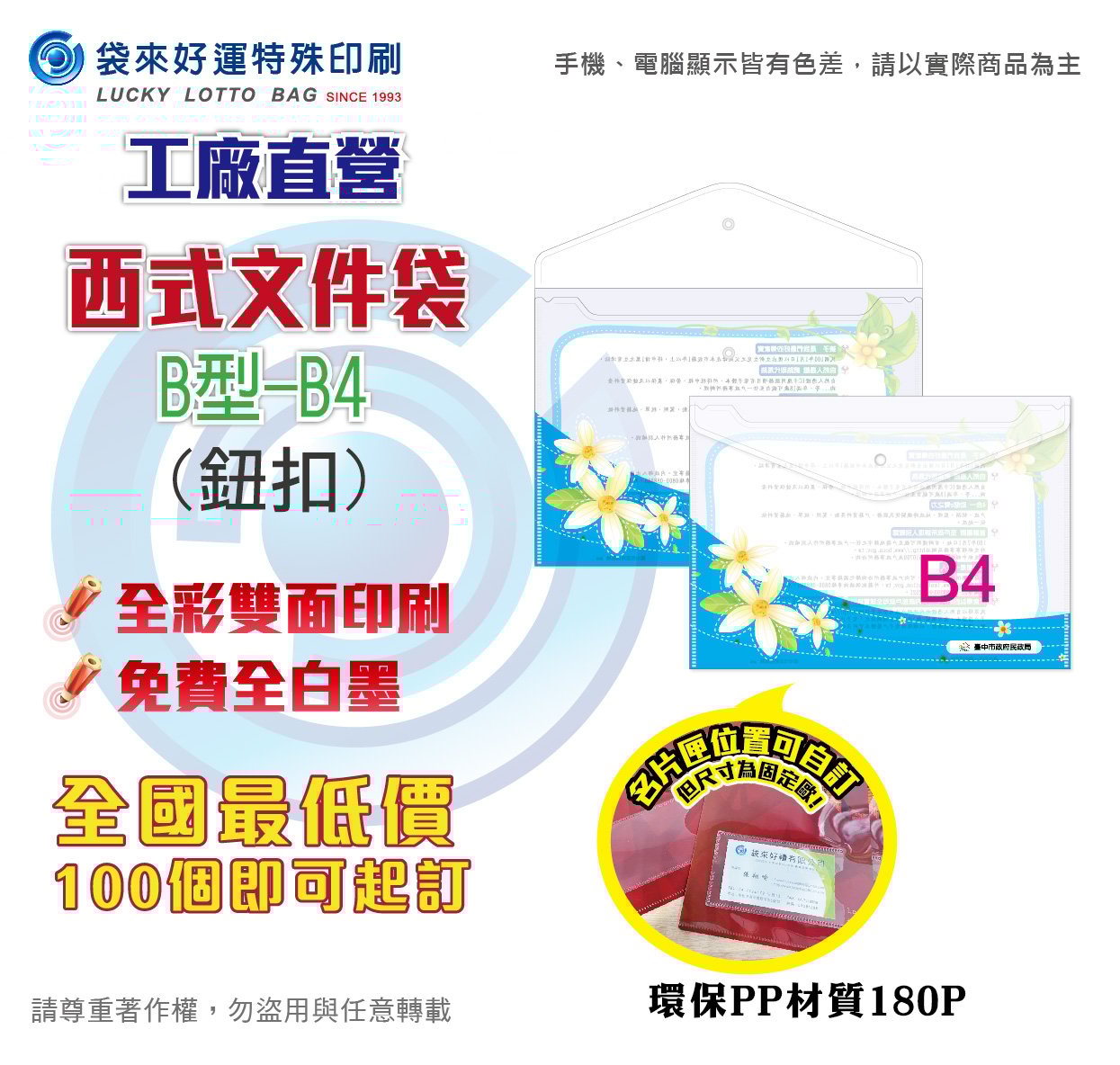 西式文件袋(鈕扣)-B型B4