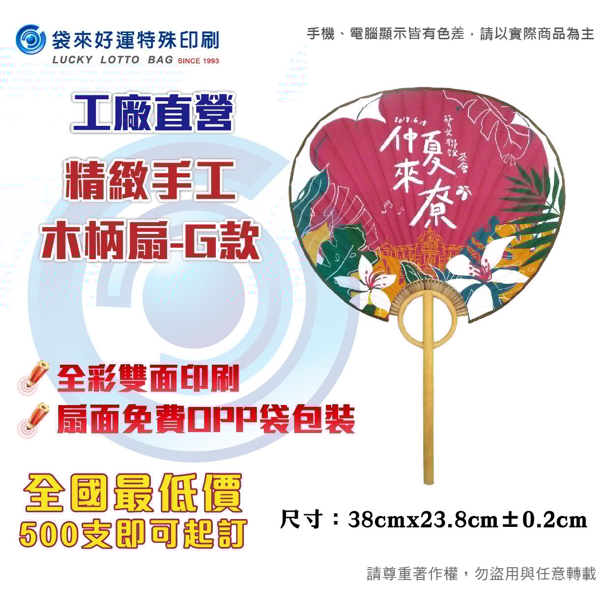 精緻手工竹柄扇-G款