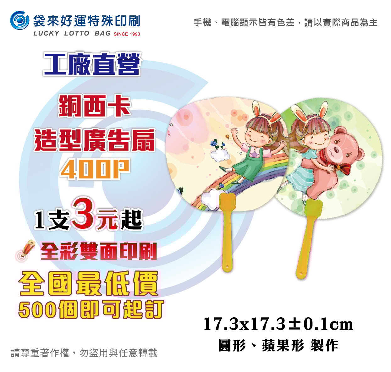 銅西卡造型廣告扇-400P