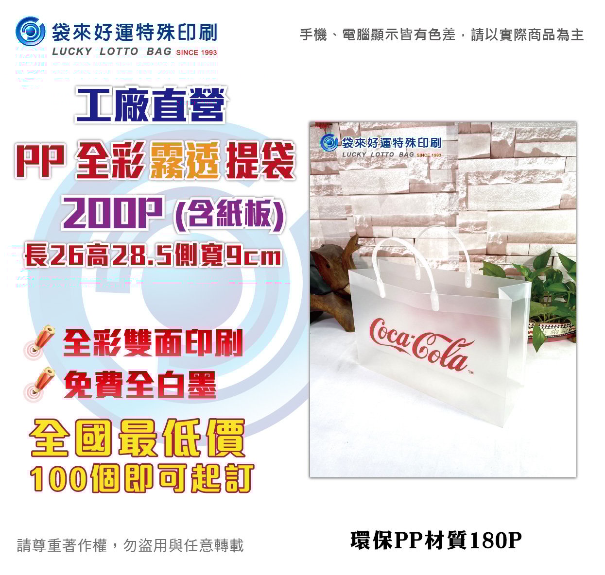 PP-霧透全彩手提200P-長26高28.5側寬9cm
