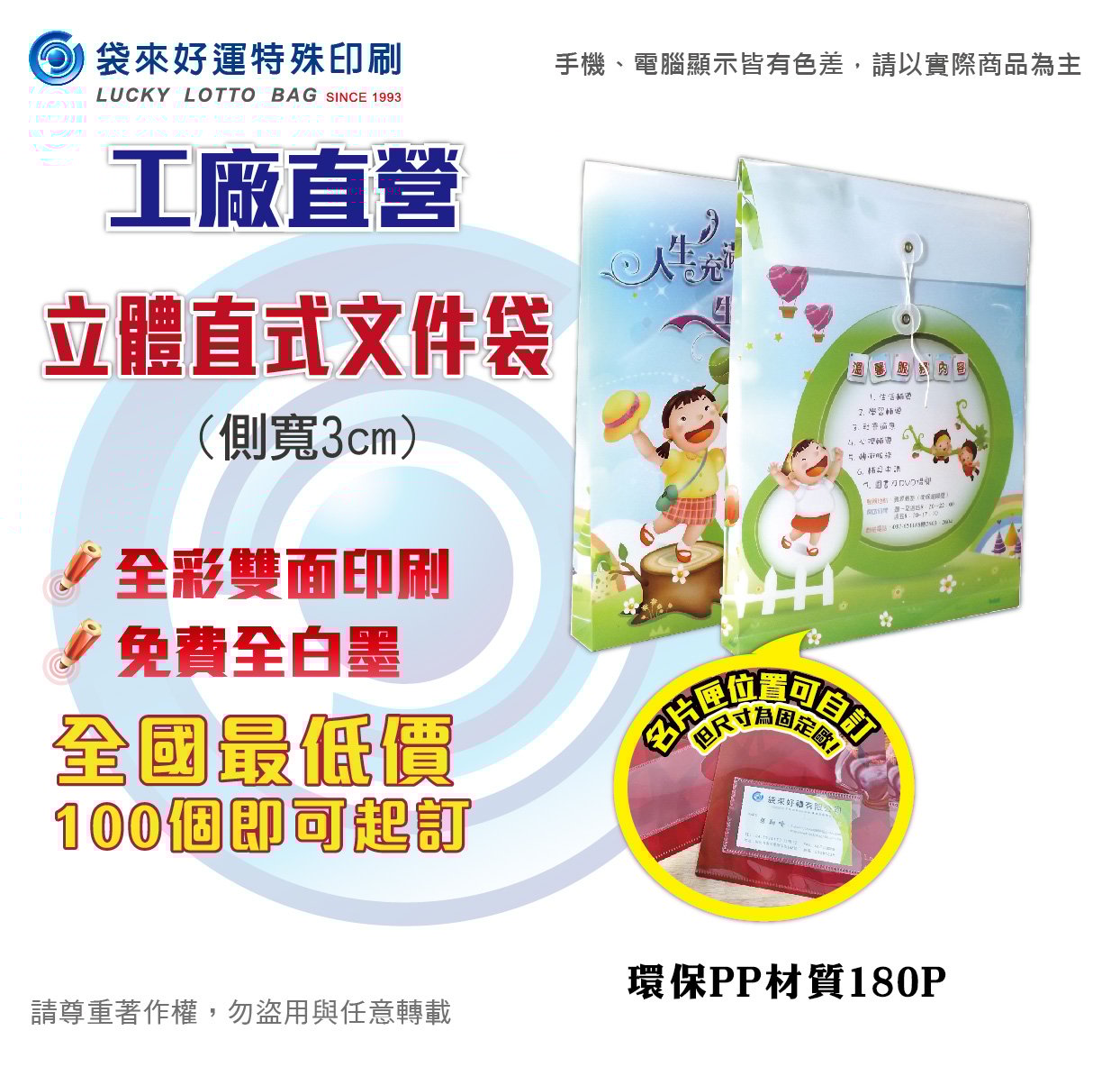 立體直式文件袋(側寬3cm)180P